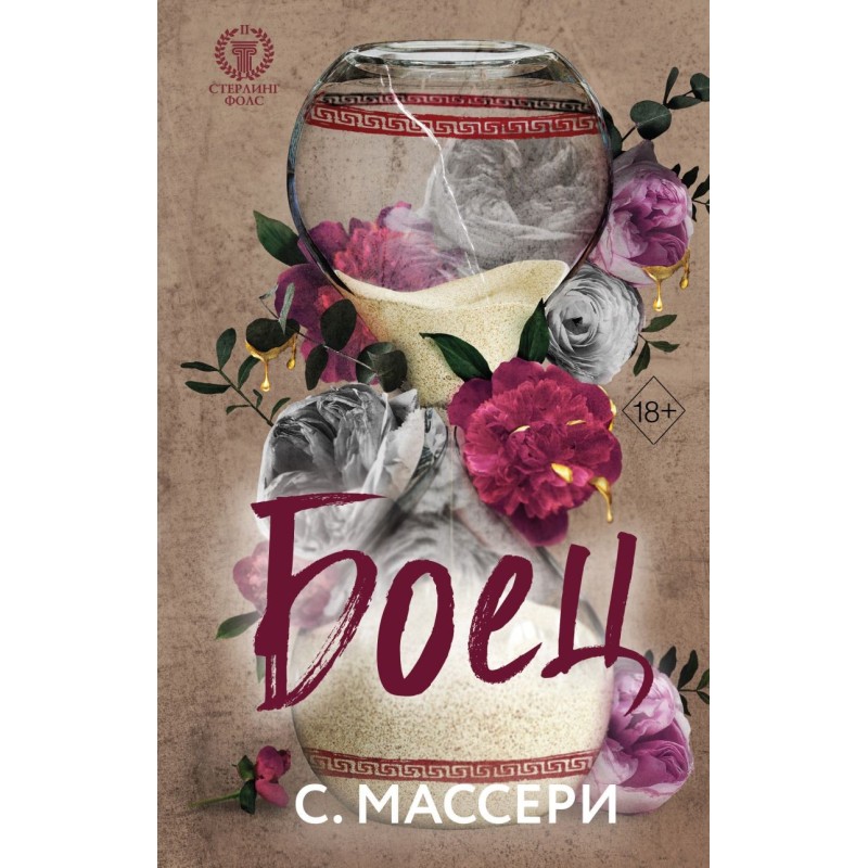 Боец (2) Боец (2)