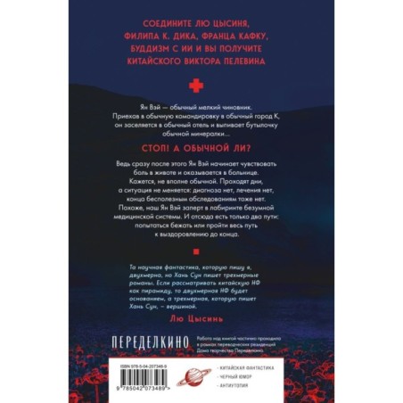 Больные души