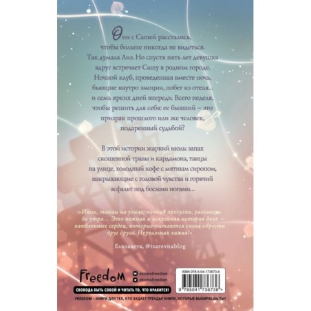 Босиком по асфальту