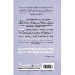 Братья Карилло. Когда мы упали (1)