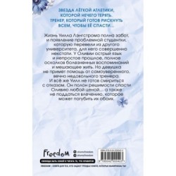 Братья Лэнгстром. Пробуждение Оливии (1)