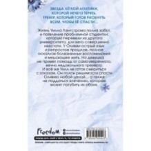 Братья Лэнгстром. Пробуждение Оливии (1)