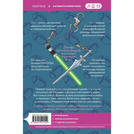 Брось мне вызов