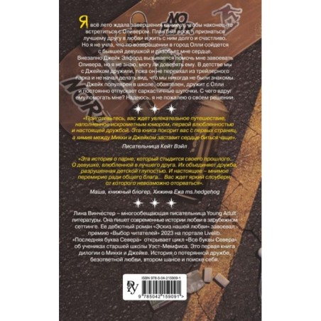 Буквы Севера. Последняя буква Севера (1)