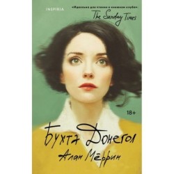 Бухта Донегол