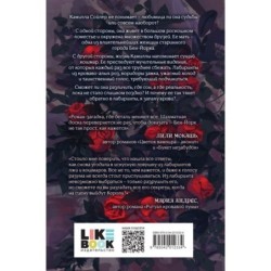 В лабиринтах лжи