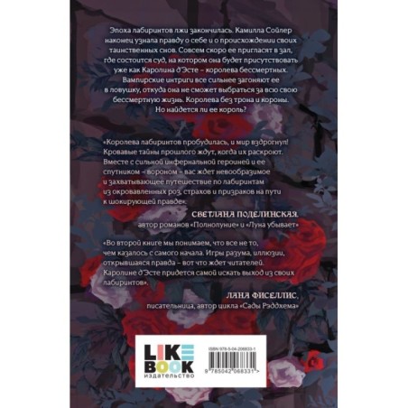 В лабиринтах правды