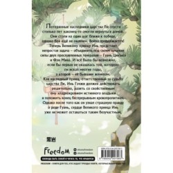 В лунном свете меркнет пламя войны (3)