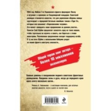 В пасти «тигра»