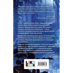 В плену синих роз