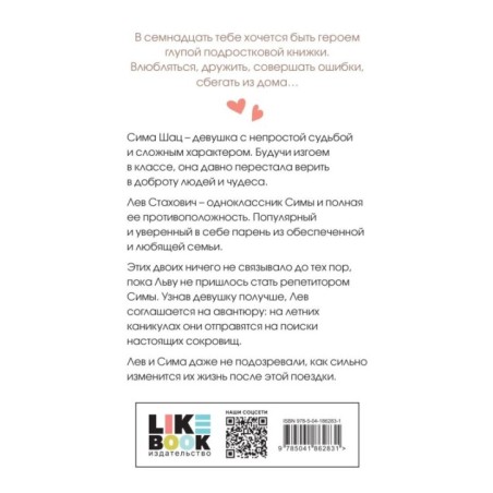 В поисках сокровища