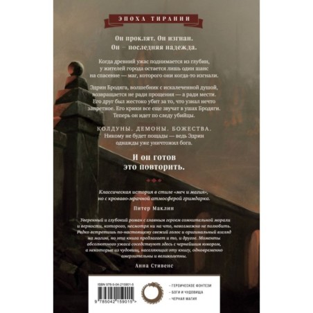 Вероломный бог