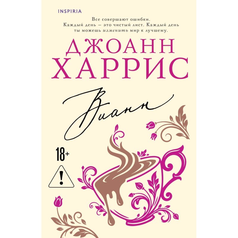 Вианн Вианн