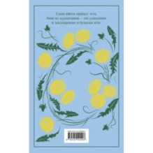 Вино из одуванчиков (подарочное издание)