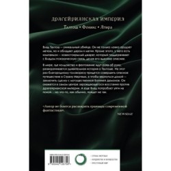 Влад Талтош. Том 2