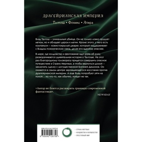 Влад Талтош. Том 2