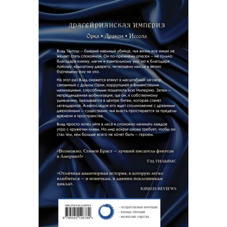 Влад Талтош. Том 3