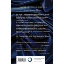 Влад Талтош. Том 3