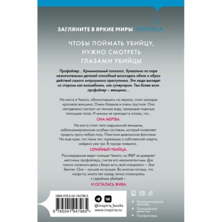 Внутри убийцы (Цикл "Зои Бентли", Книга 1) (формат клатчбук)