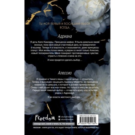 Во власти выбора (1)