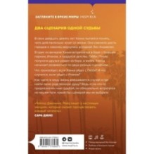 Возможно, в другой жизни