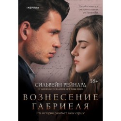 Вознесение Габриеля (2)