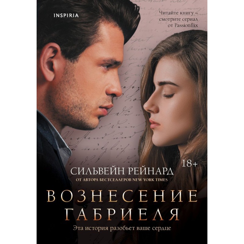 Вознесение Габриеля (2)