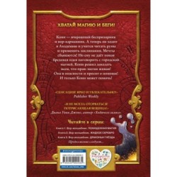 Вор-волшебник. Жидкое серебро (2)