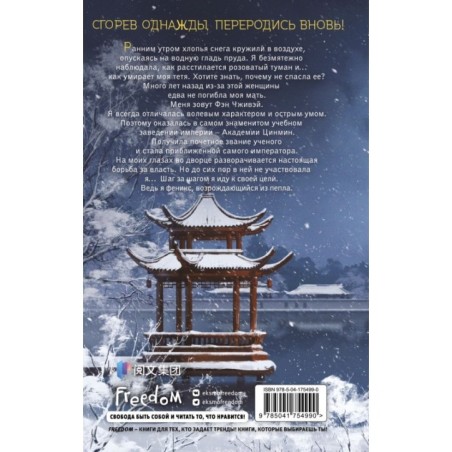 Восхождение фениксов (1)