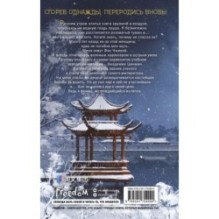 Восхождение фениксов (1)