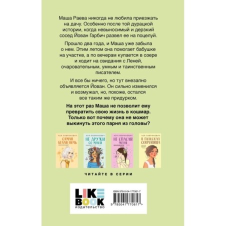 Все из-за тебя