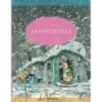 Дюймовочка. Сказки. Рис. Б. Диодорова Дюймовочка. Сказки. Рис. Б. Диодорова