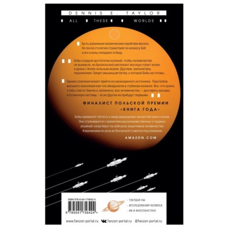 Все эти миры