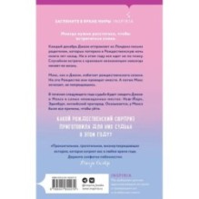 Всегда в декабре