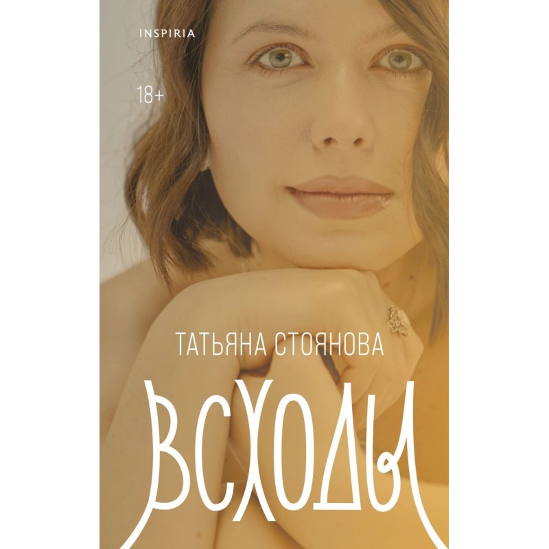 Всходы Всходы