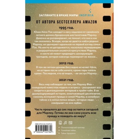 Вся наша ложь