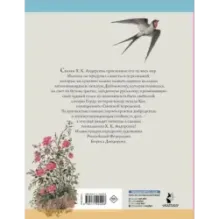 Дюймовочка. Сказки. Рис. Б. Диодорова