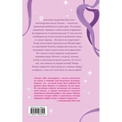 Выбирай сердцем