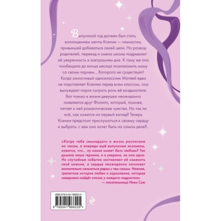 Выбирай сердцем