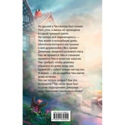 Где живет розовый лис