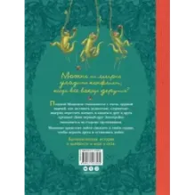 Путешествие полевого мышонка. Ореховое потрясение