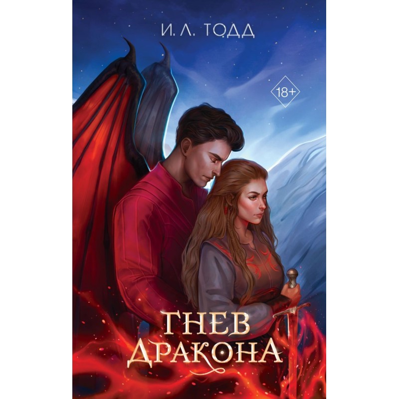 Гнев дракона (1)