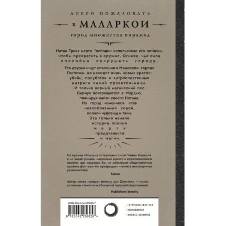 Город Госпожи Забвения