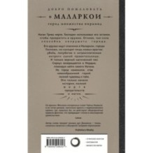 Город Госпожи Забвения