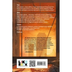 Грани пустоты