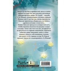 Грезы принцессы Цзюлин (4)