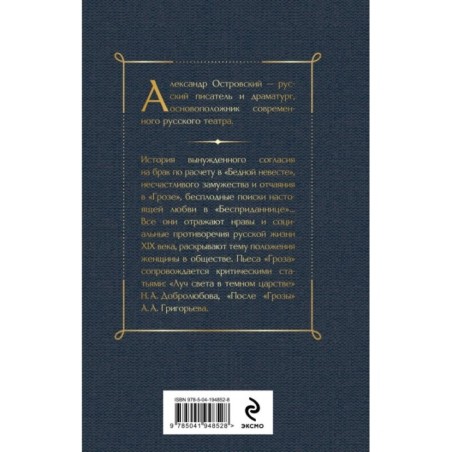 Гроза. Бесприданница. Пьесы