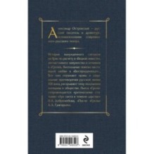 Гроза. Бесприданница. Пьесы