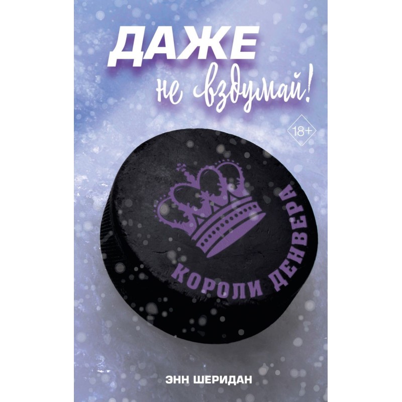 Даже не вздумай! (1)