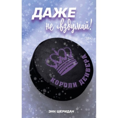 Даже не вздумай! (1)